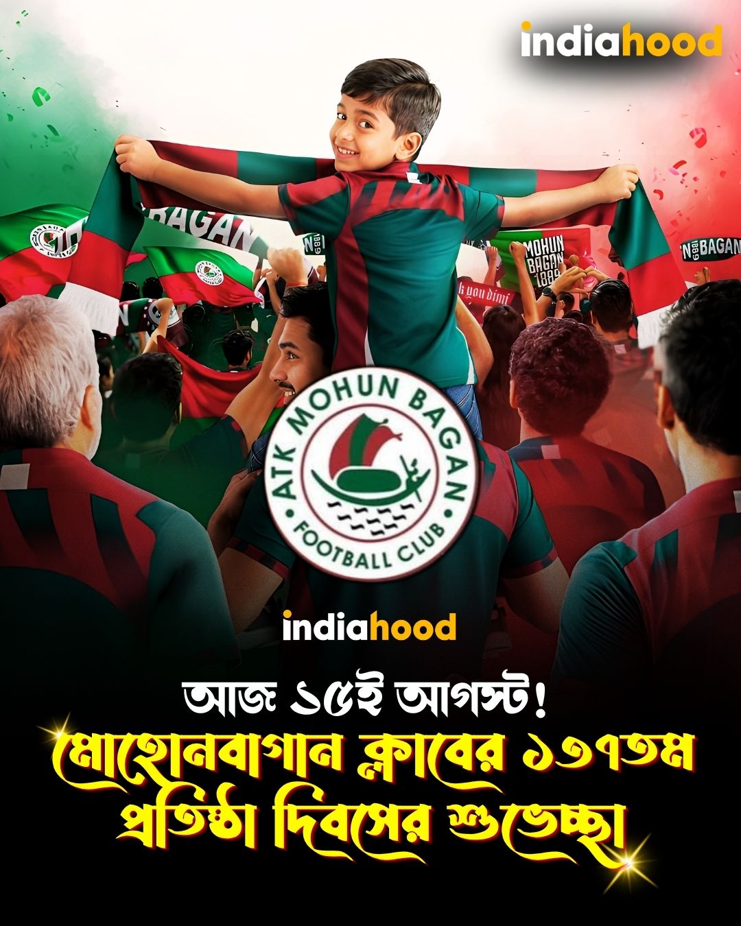 ফুটবল ক্লাব মোহনবাগান তাদের ১৩৭তম প্রতিষ্ঠা দিবস উদযাপন করছে।